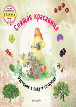 Спящая красавица