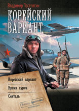 Корейский вариант