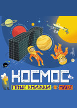 Космос