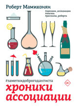 Хроники ассоциации