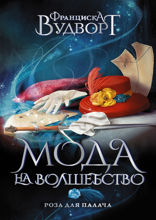 Роза для палача
