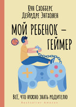 Мой ребенок — геймер. Всё, что нужно знать родителю