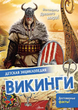 Викинги