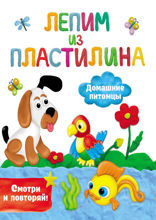 Домашние питомцы