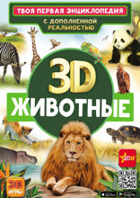 Животные