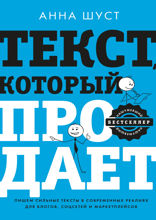 Текст, который продает посты для соцсетей, статьи для блогов, тексты для маркетплейсов.