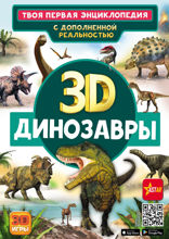 Динозавры