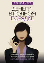 Деньги в полном порядке
