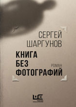 Книга без фотографий