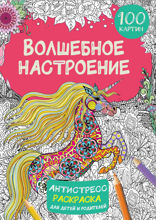Волшебное настроение 100 картинок
