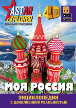Моя Россия
