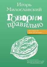 Говорим правильно. По смыслу или по форме?