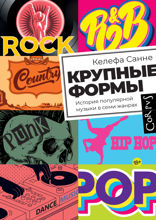 Крупные формы