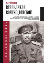 Всевеликое войско Донское