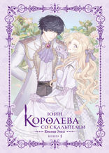 Королева со скальпелем. Доктор Элиза. Книга 3 (новелла)