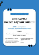 Анекдоты на все случаи жизни