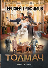 Толмач