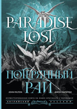 Потерянный рай / Paradise Lost