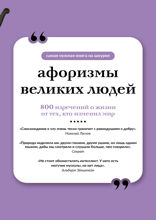 Афоризмы великих людей. Книга на шнурке