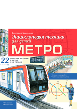 Метро
