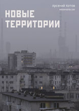 Новые территории