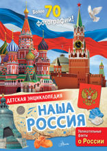 Наша Россия