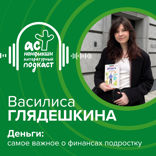 Деньги. Самое важное о финансах подростку