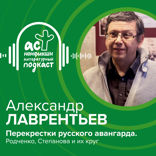 Перекрестки русского авангарда. Родченко, Степанова и их круг