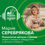 Психология детских страхов. Теория и методы их преодоления от детского психолога
