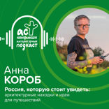 Россия, которую стоит увидеть. Архитектурные находки и идеи для путешествий