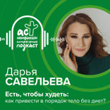 Есть, чтобы худеть. Как привести в порядок тело без диет?
