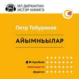 Айымньылар