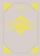 Ханидо и Халерха