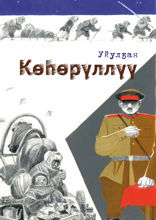Көһөрүллүү