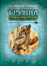 Тумаҥҥа симэлийбиттэр (1 чааһа)