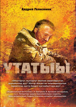 Утатыы
