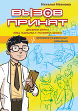 Вызов принят