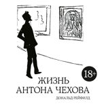 Жизнь Антона Чехова