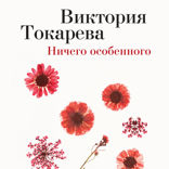 Ничего особенного
