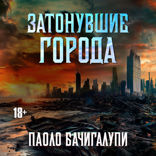 Затонувшие города