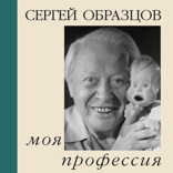 Моя профессия