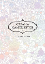 Страна самоцветов. Книга 10