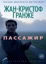 Пассажир