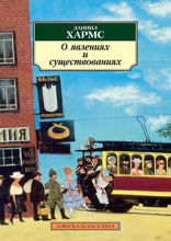 О явлениях и существованиях