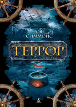 Террор