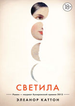 Светила