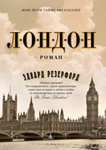 Лондон