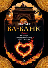 Ва-Банк