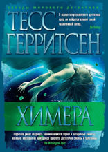 Химера