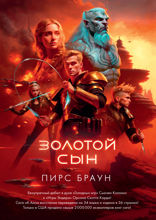 Золотой Сын